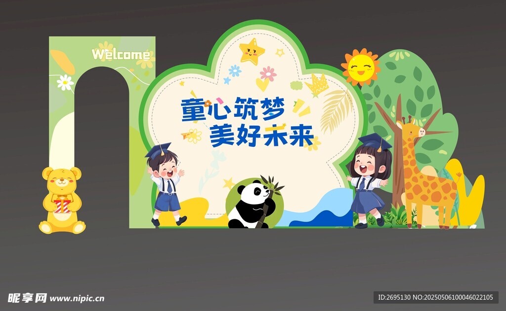 儿童节美陈