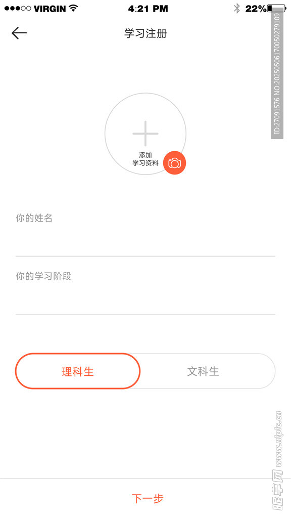 app注册界面展示