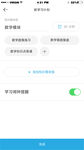 app新建学习计划界面展示