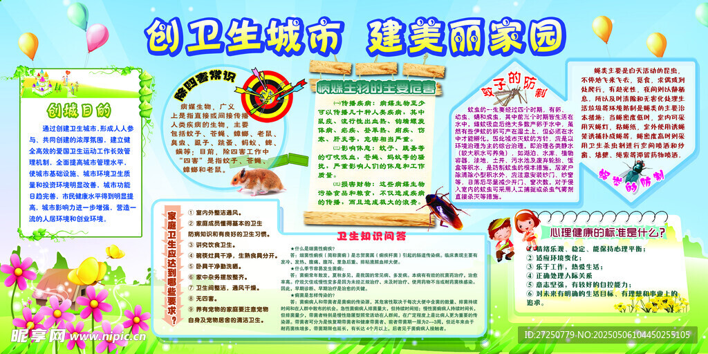 数学知识手抄报展示