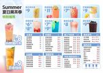 夏日缤纷饮品菜单展示