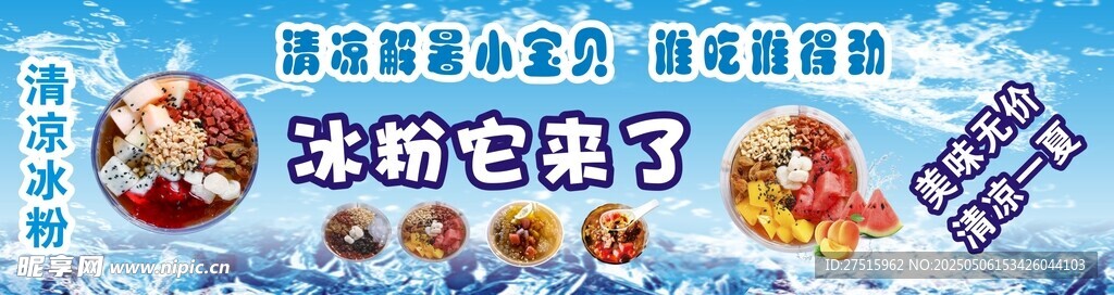 冰粉
