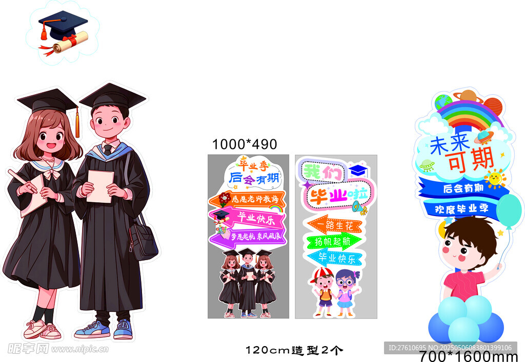 毕业季装饰道具展示