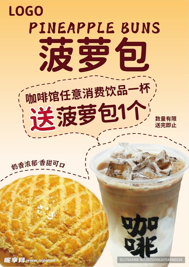 面包店A3海报未转曲