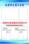 运维单位相关资质展示