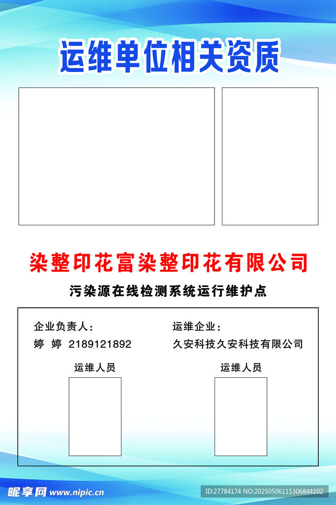 运维单位相关资质展示