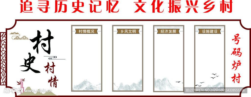 村史