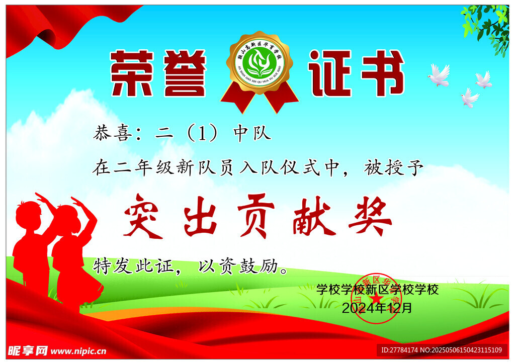 儿童荣誉证书模板设计