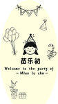 满月宴