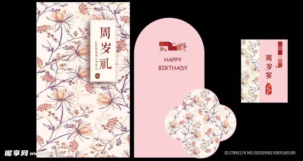 粉色花朵周岁