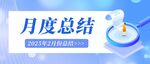月度总结主题PPT封面素材