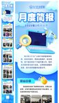 月度简报长图