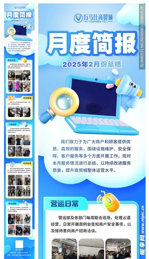 月度简报长图