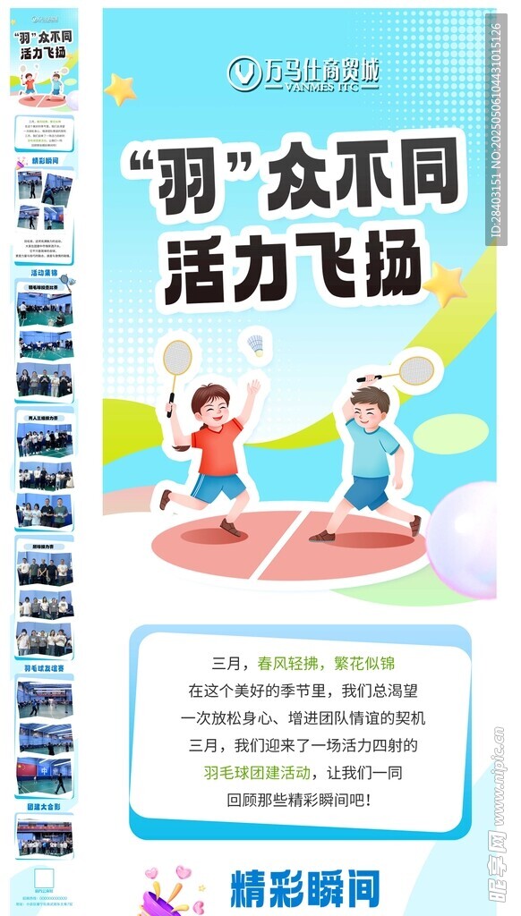 团建活动长图
