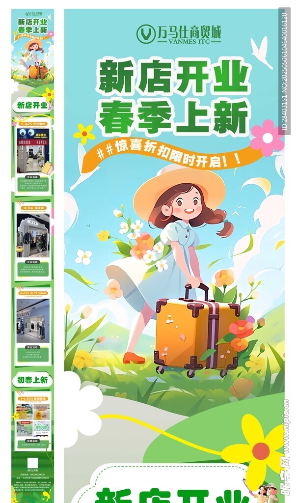 新店开业长图