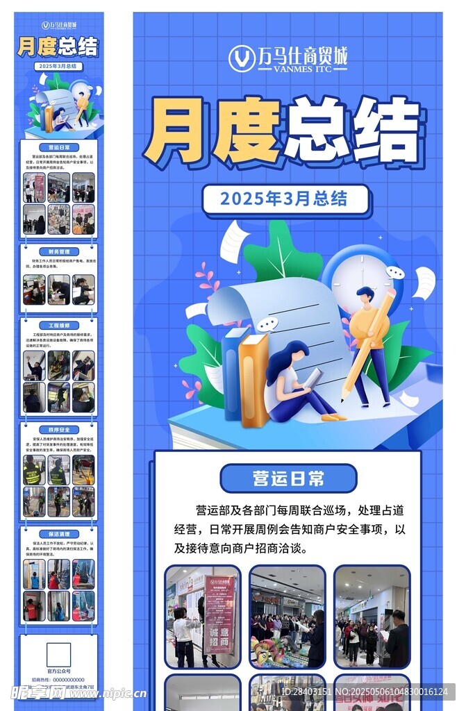 月度总结长图