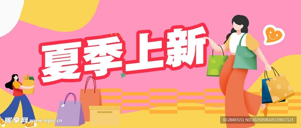 夏季上新公众号封面