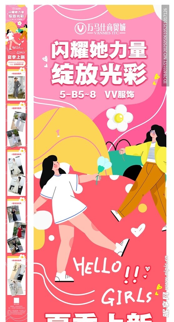 女装长图