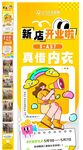 新店开业长图