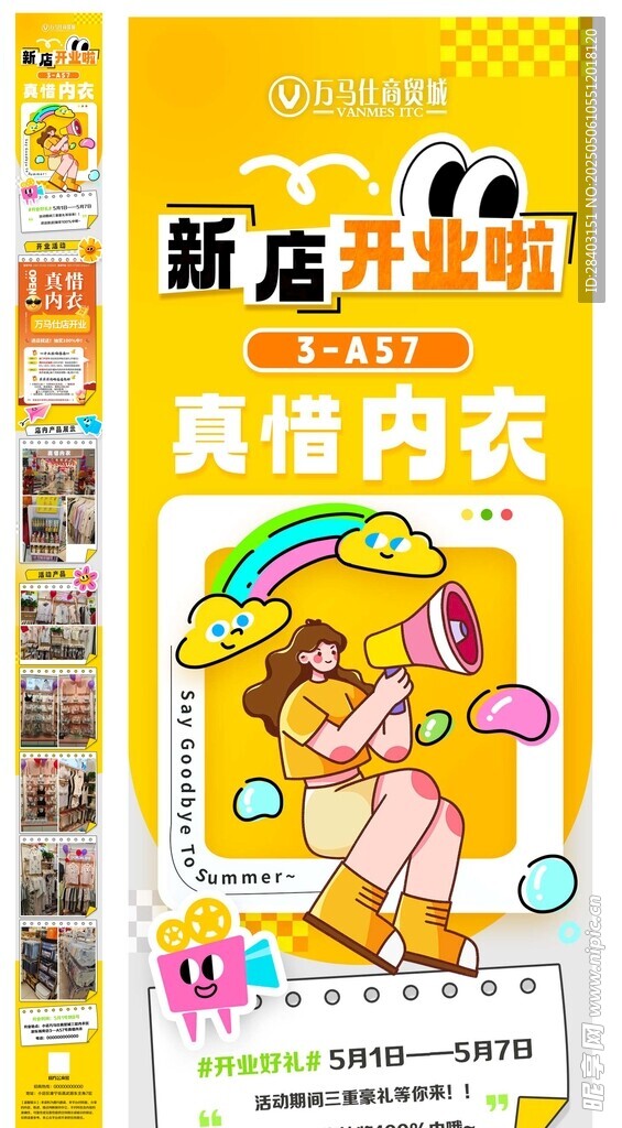 新店开业长图