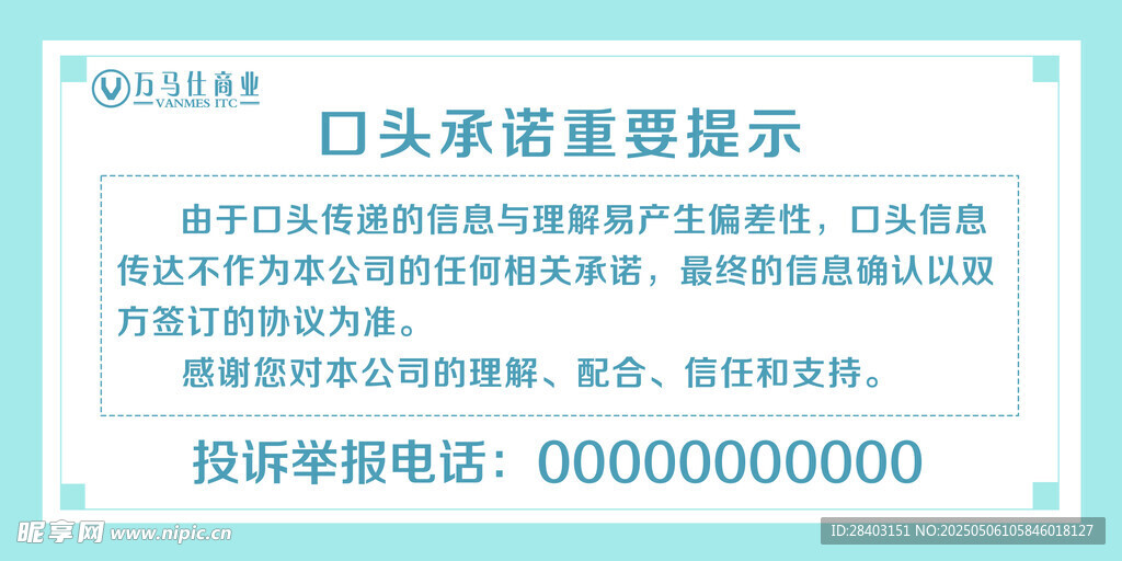 温馨提示