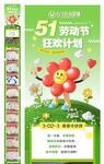 51活动长图
