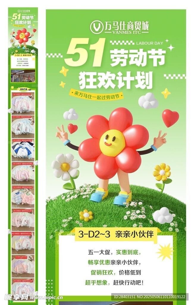51活动长图