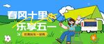 五一欢乐出游场景