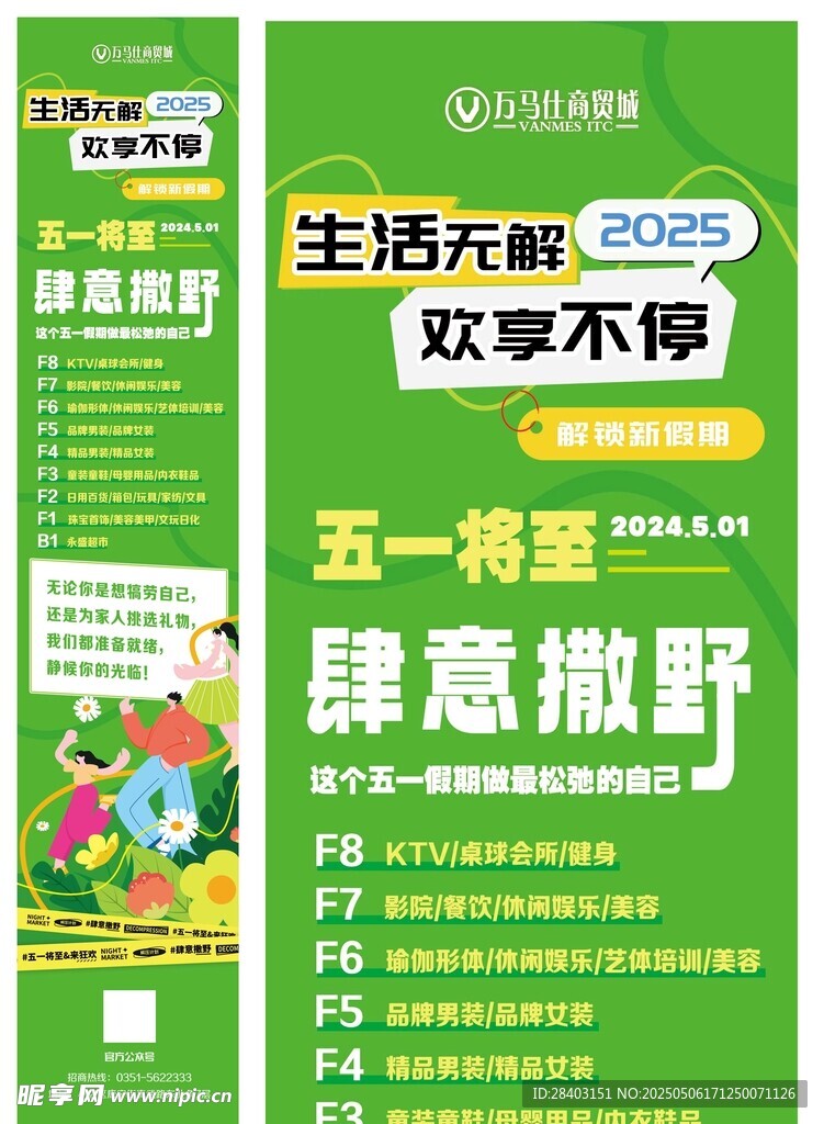 肆意撒野宣传长图