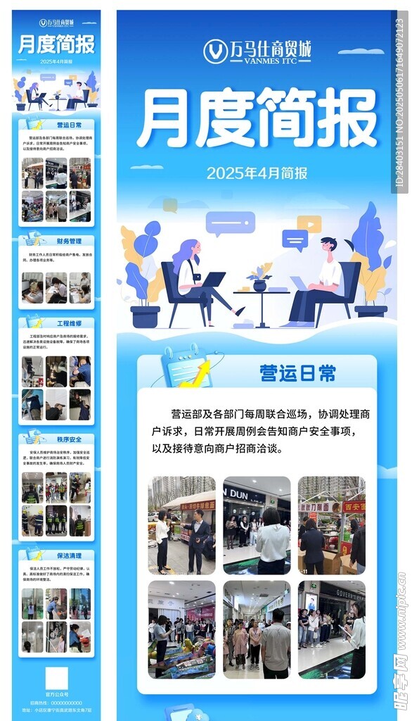 月度总结长图