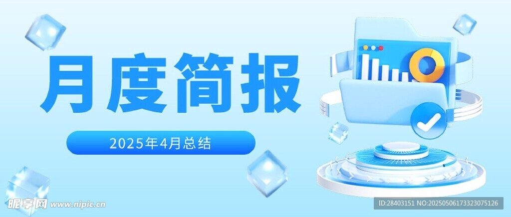 月度总结公众号封面
