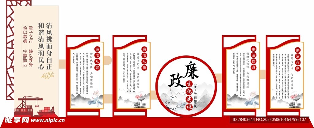 廉政