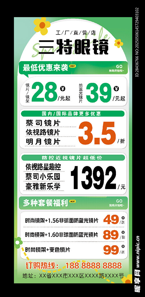 眼镜店活动展架易拉宝