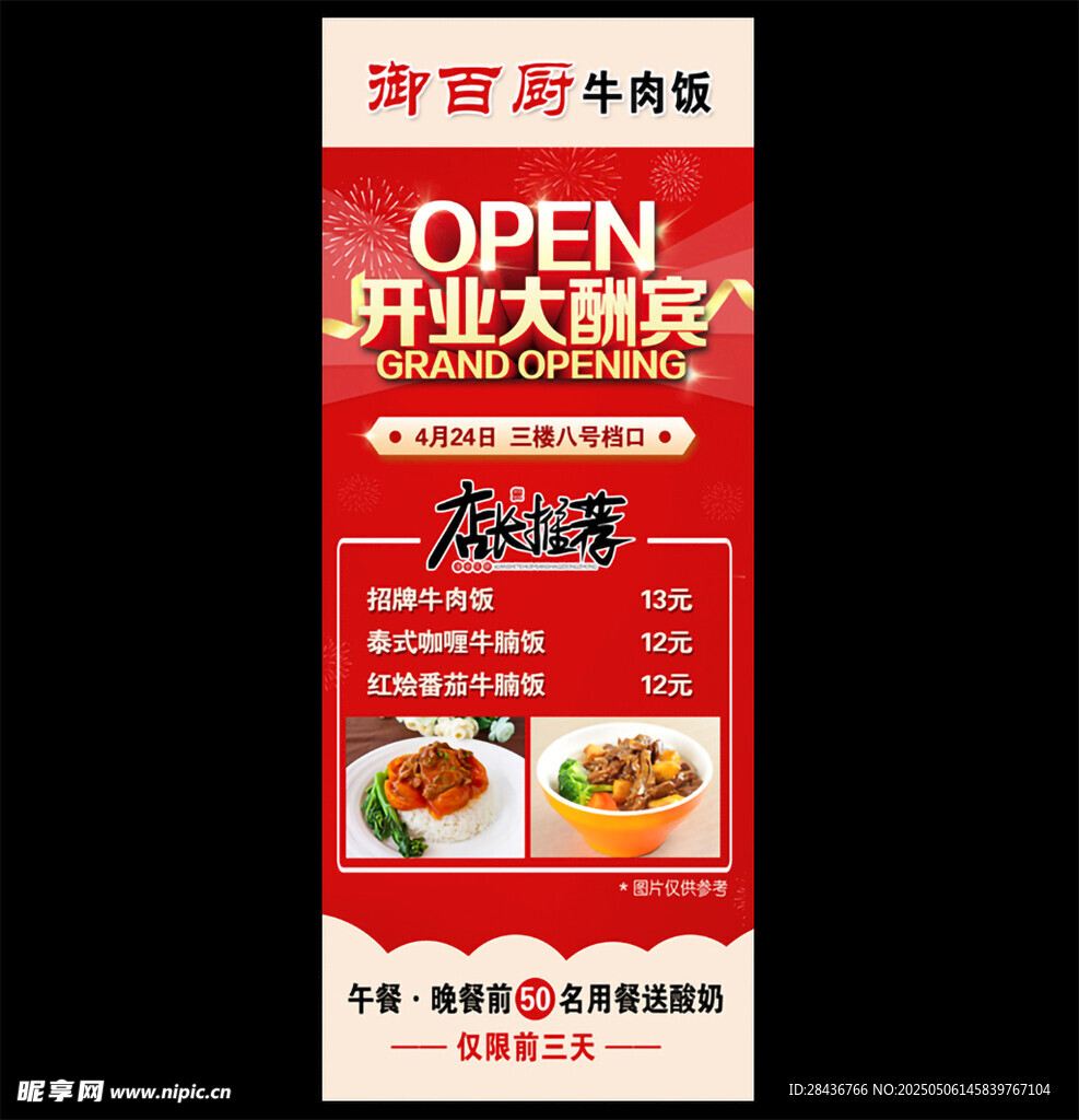 开业展架 