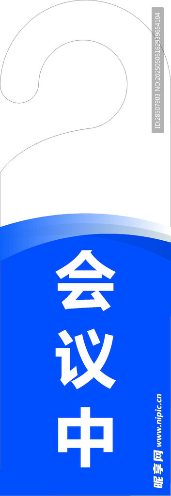 会议室异形挂牌