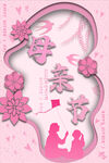 温馨母亲节剪影插画