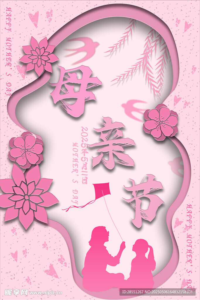 温馨母亲节剪影插画