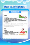 防灾减灾知识宣传页展示