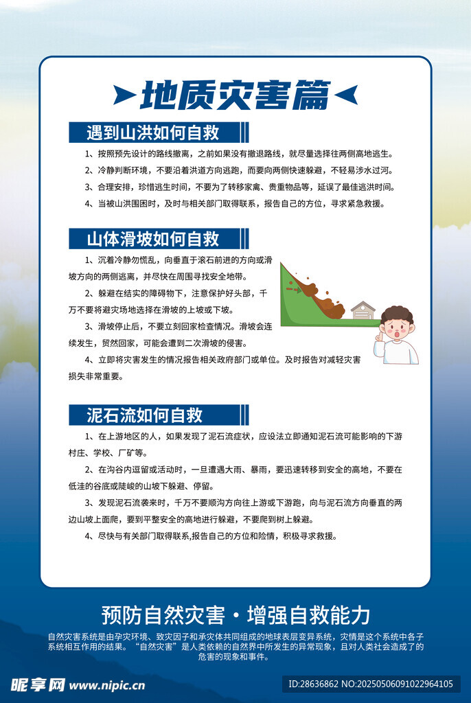 地质灾害科普宣传页