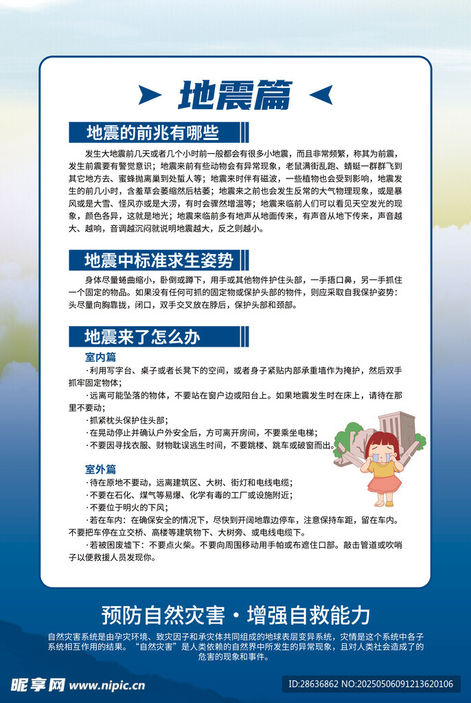 防震减灾彩页
