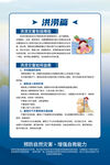 洪涝灾害宣传知识彩页