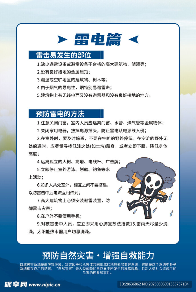 预防雷电彩页