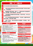 自然灾害预防科普宣传图