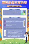 预防自然灾害宣传彩页