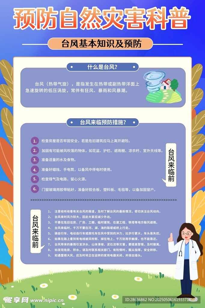 预防自然灾害宣传彩页