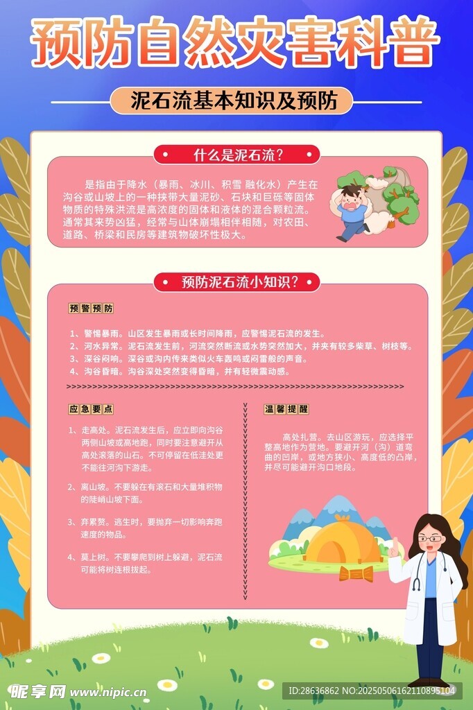 预防自然灾害宣传彩页