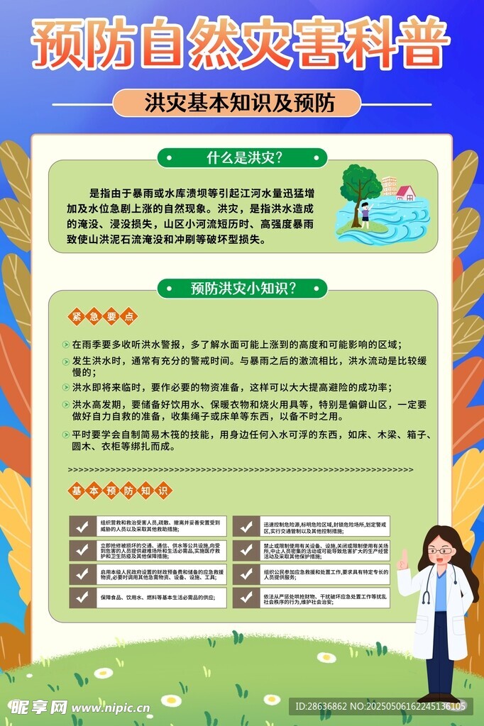 预防自然灾害宣传彩页