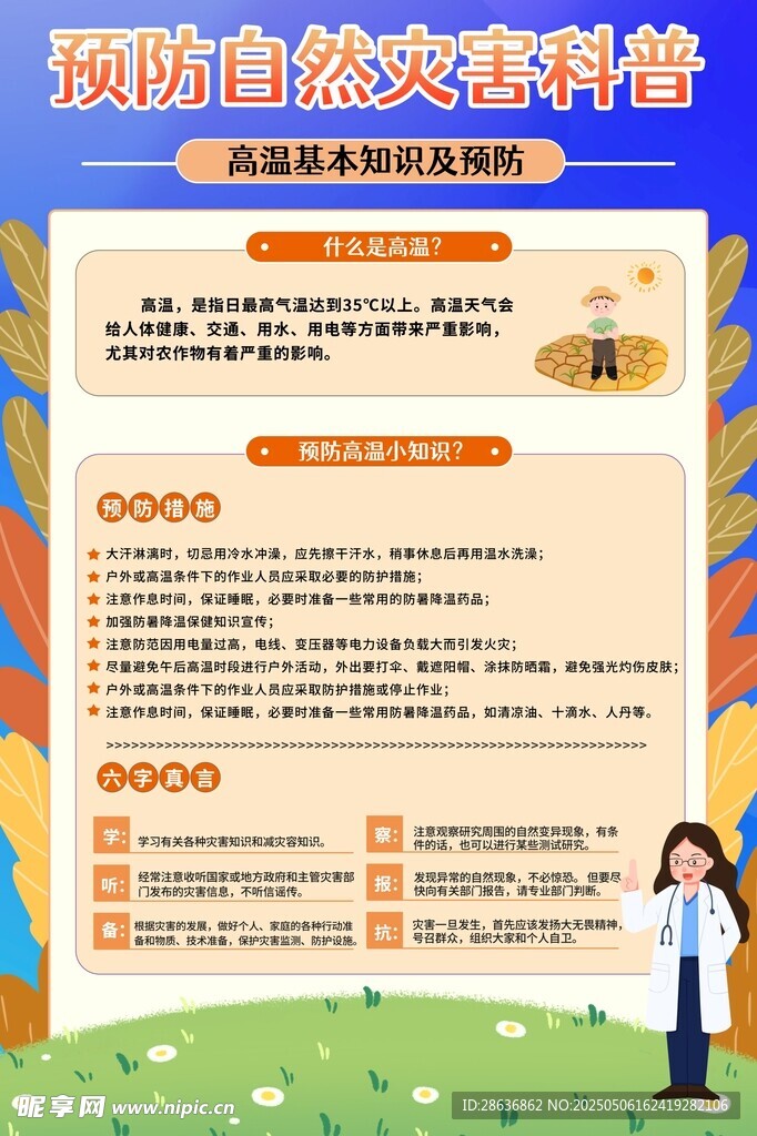 预防自然灾害宣传彩页