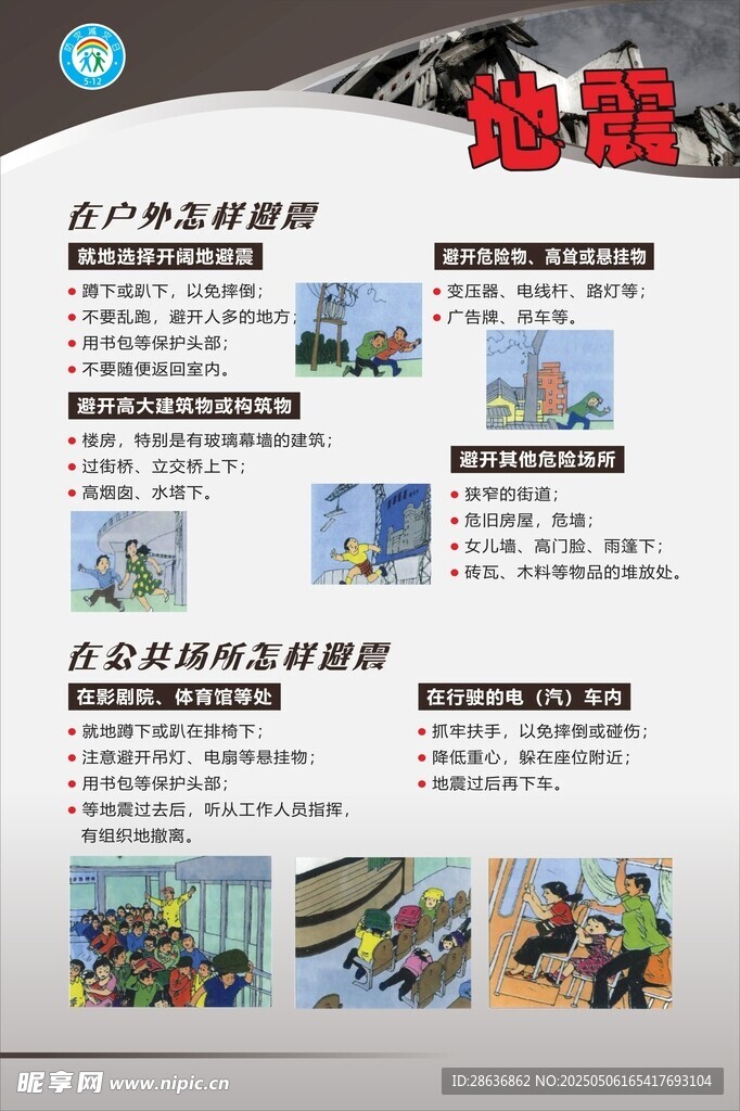 预防自然灾害知识宣传