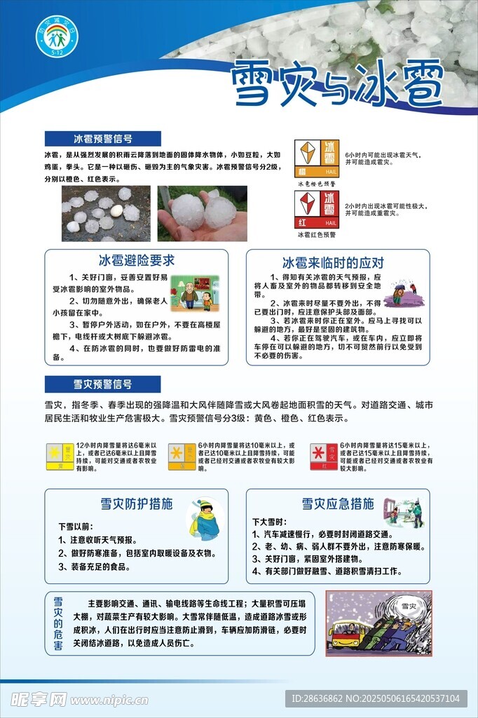 预防自然灾害知识宣传